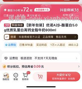 优诺5.0鲜奶三盒16 - 线报酷