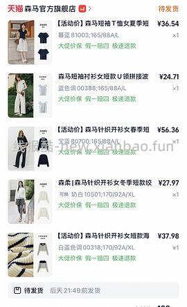 森马春夏装均价二三十 - 线报酷