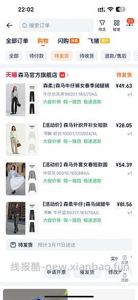 森马春夏装均价二三十 - 线报酷