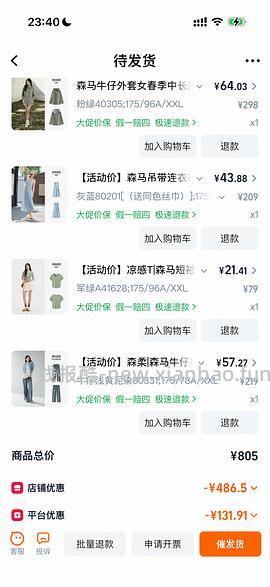 森马春夏装均价二三十 - 线报酷