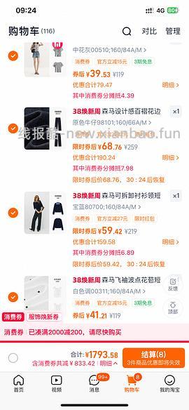 森马春夏装均价二三十 - 线报酷