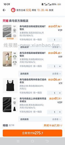 森马春夏装均价二三十 - 线报酷