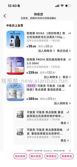 好价珀莱雅双抗精华 - 线报酷