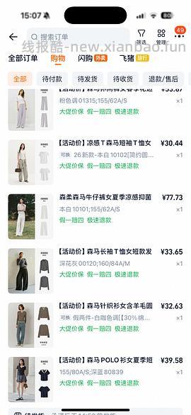 森马春夏装均价二三十 - 线报酷