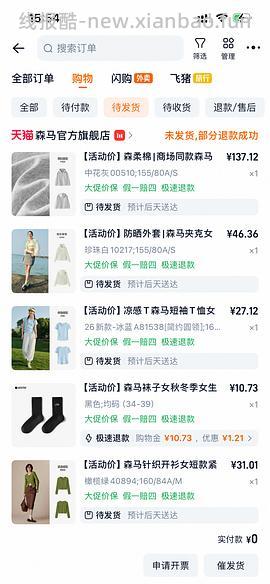 森马春夏装均价二三十 - 线报酷