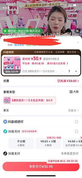 薇尔婴儿级日用卫生巾240mm约0.54一片 - 线报酷