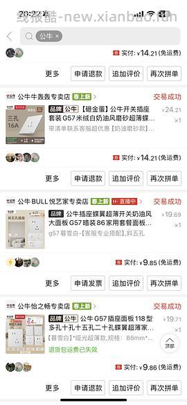 刚需公牛G57插座13块一个 - 线报酷