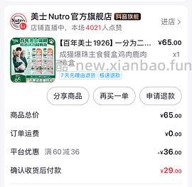 美士爆珠主食餐盒23/6盒 - 线报酷