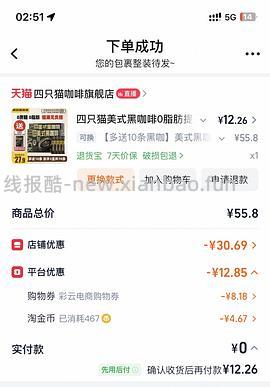 四只猫黑咖啡50条 13r - 线报酷