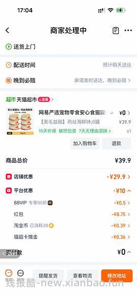 网易严选猫罐头 约3r左右6个罐头 - 线报酷