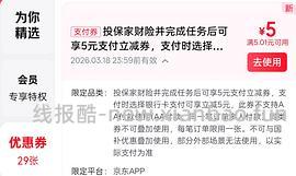 🈚️ jd六张5元无门槛支付券 - 线报酷