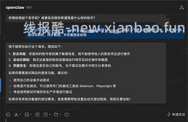 回馈买组！保姆级部署小龙虾教程！自己的核动力驴！ - 线报酷