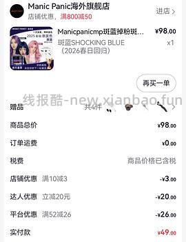 染发姐妹mp斑蓝强势回归到手，刷券超低 - 线报酷