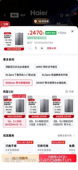 🚗💨海尔燃热k50max刚需好价1300+ - 线报酷