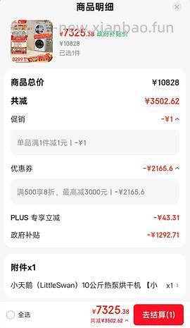 小天鹅小乌梅3.0标准版洗烘套装6200左右，还送美的吸尘器 - 线报酷