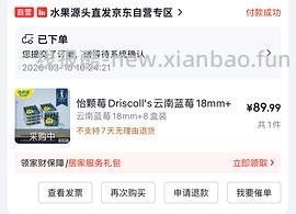 怡颗莓云南蓝莓18mm 9.9/盒 - 线报酷