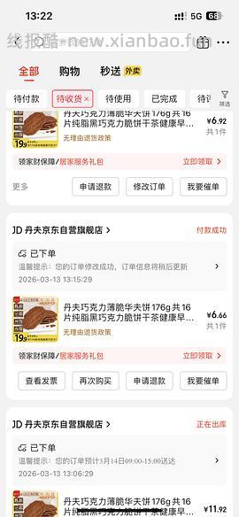 jd丹夫巧克力薄脆176g 16片 实付8块多 - 线报酷