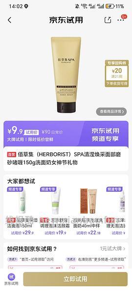 9.9买佰草集颈霜50g - 线报酷