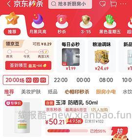 玉泽防晒 50ml 18r - 线报酷