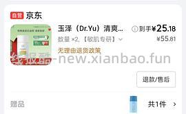 玉泽防晒 50ml 18r - 线报酷