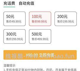 充话费随机立减15以下 - 线报酷