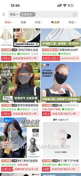 觅橘防晒面罩 9块入 - 线报酷