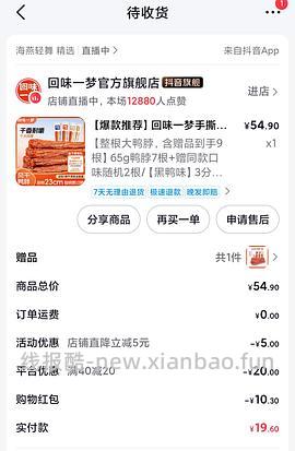 回味一梦鸭脖1.6/根 - 线报酷