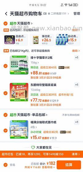 猫超绿十字两瓶68.5，返利3.5，不知道算好价与否 - 线报酷