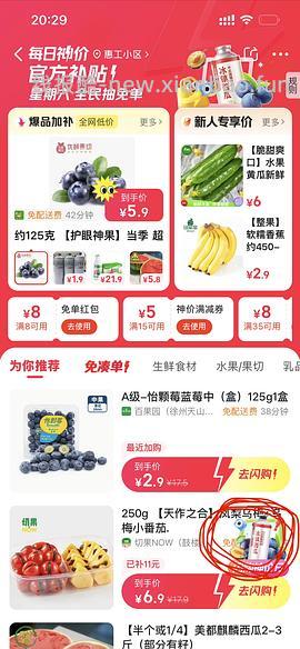 美团闪购有活动，比如液体姨妈巾和水果 - 线报酷