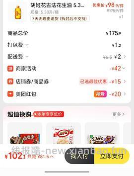 胡姬花花生油，🐶东4L 77r，楼里美团5.38L 100r 更好价 - 线报酷