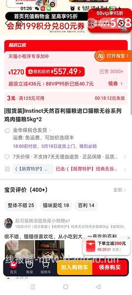 百利无谷鸡2包464r 须88vip - 线报酷