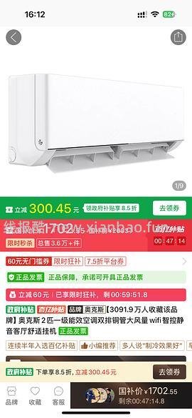 好价奥克斯空调2p，1680多 - 线报酷