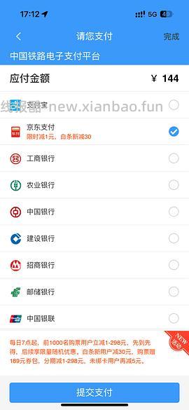 社保卡12306用云闪付买车票可以减20；建行借记卡➖10；工行借记卡➖15 - 线报酷
