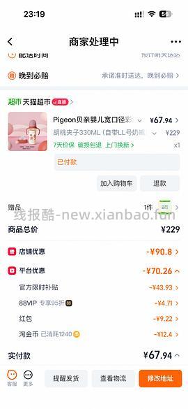 车跑，贝亲彩绘奶瓶240ml/330ml 64r - 线报酷