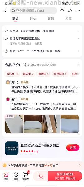 🚗回，亚朵深睡枕pro3.0到手347 - 线报酷