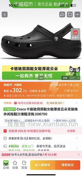 🚗回 Crocs泡芙好价 - 线报酷