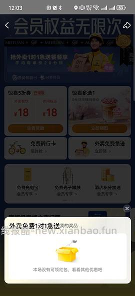 mt领免费急送券和骑行卡 - 线报酷