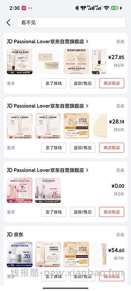 PL看不见粉底液22.3/件 - 线报酷