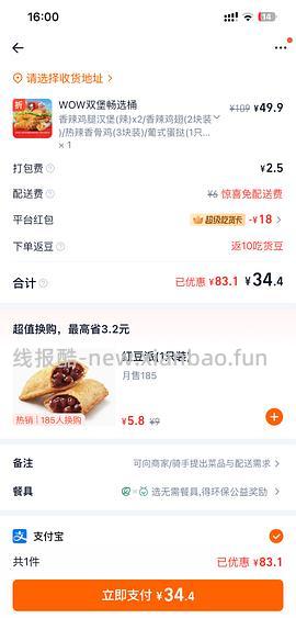 🚗走 广东（？）闪购APP买肯德基/麦当劳40元红包 - 线报酷