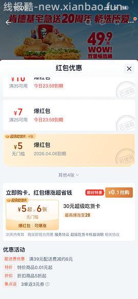 🚗走 广东（？）闪购APP买肯德基/麦当劳40元红包 - 线报酷