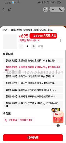 【车回】官旗百利高293 俩袋588左右 - 线报酷