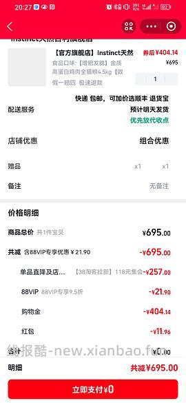 【车回】官旗百利高293 俩袋588左右 - 线报酷