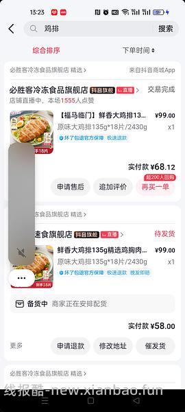 必胜客原味鸡排18片59元 - 线报酷