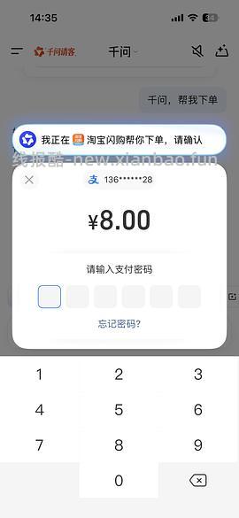 千问大额首单立减6.8-8.8教程！ - 线报酷
