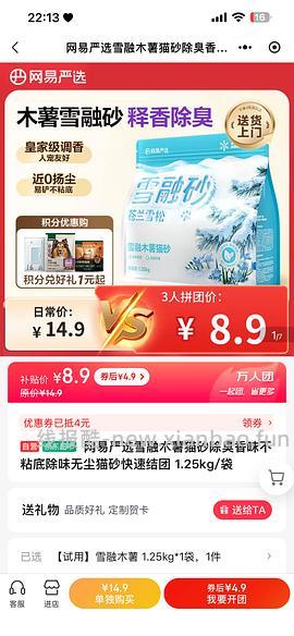 网易严选木薯猫砂6.84每袋 - 线报酷