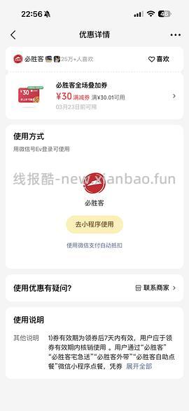 必胜客小程序50-20 - 线报酷