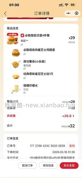 必胜客套餐1元起 - 线报酷