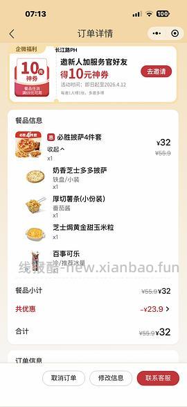 必胜客套餐1元起 - 线报酷