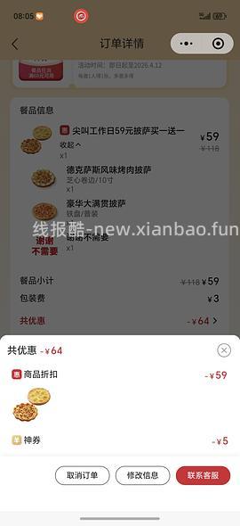 必胜客套餐1元起 - 线报酷