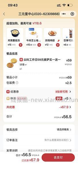 必胜客套餐1元起 - 线报酷